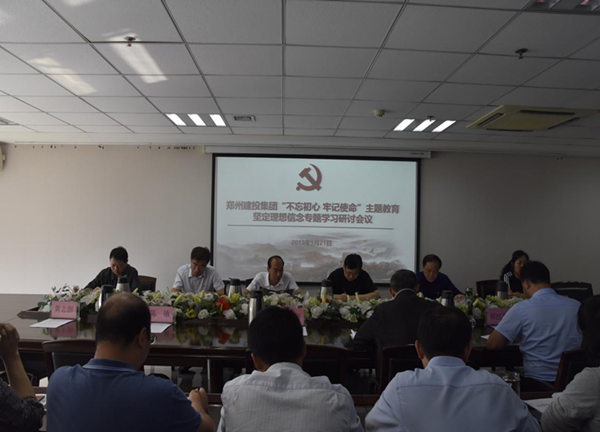 爱游戏(ayx)中国官方网站举办“不忘初心、牢记使命”主题教育坚定理想信念专题学习研讨会