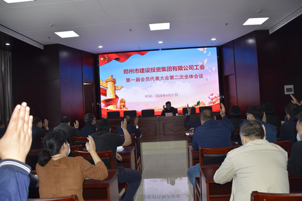 爱游戏(ayx)中国官方网站工会第一届会员代表大会第二次全体会议顺利召开