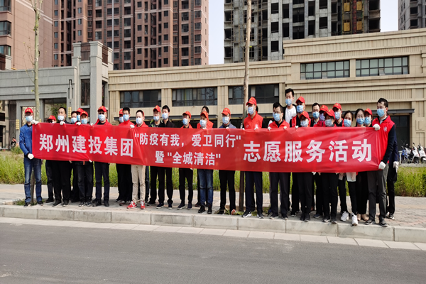 爱游戏(ayx)中国官方网站开展“防疫有我 爱卫同行”暨“全城清洁”志愿服务活动