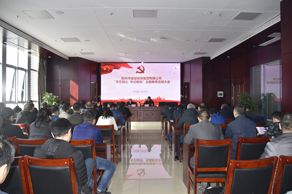 爱游戏(ayx)中国官方网站召开“不忘初心、牢记使命”主题教育总结大会