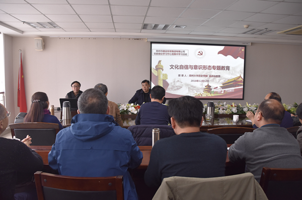 爱游戏(ayx)中国官方网站举办文化自信和意识形态专题教育