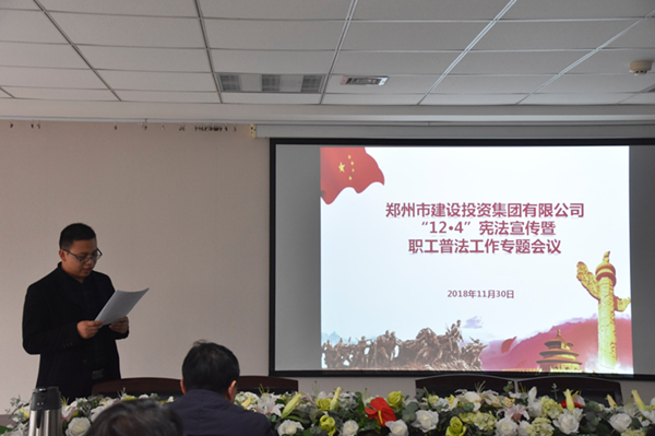 爱游戏(ayx)中国官方网站开展“12·4”宪法宣传暨职工普法教育专题活动