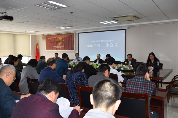 爱游戏(ayx)中国官方网站2018年度工作会议顺利召开