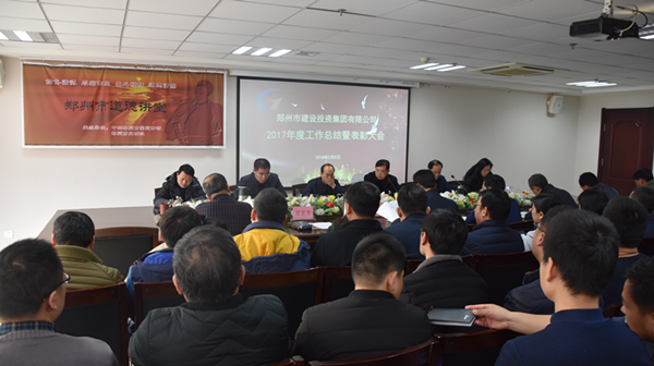 爱游戏(ayx)中国官方网站2017年度总结表彰大会圆满召开