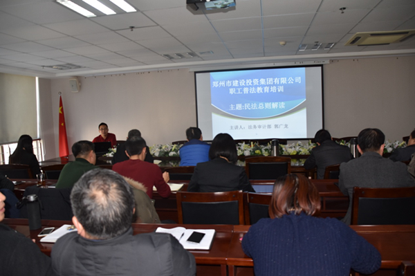 爱游戏(ayx)中国官方网站开展《民法总则》知识培训活动