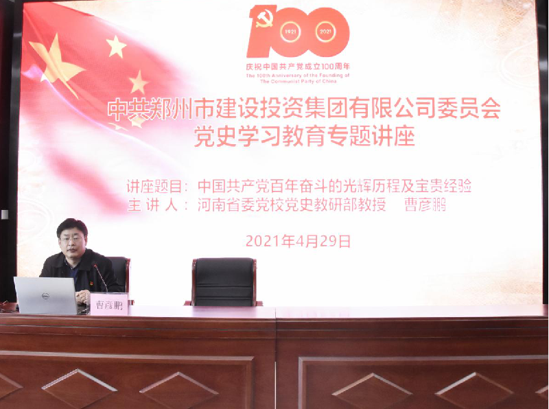 爱游戏(ayx)中国官方网站开展党史学习教育专题讲座