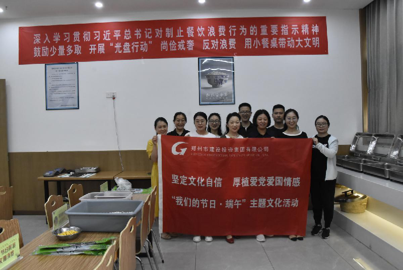 坚定文化自信 厚植爱党爱国情感——爱游戏(ayx)中国官方网站开展“我们的节日·端午”主题文化活动