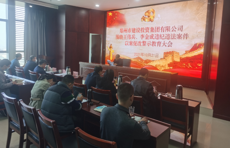爱游戏(ayx)中国官方网站组织召开以案促改警示教育大会