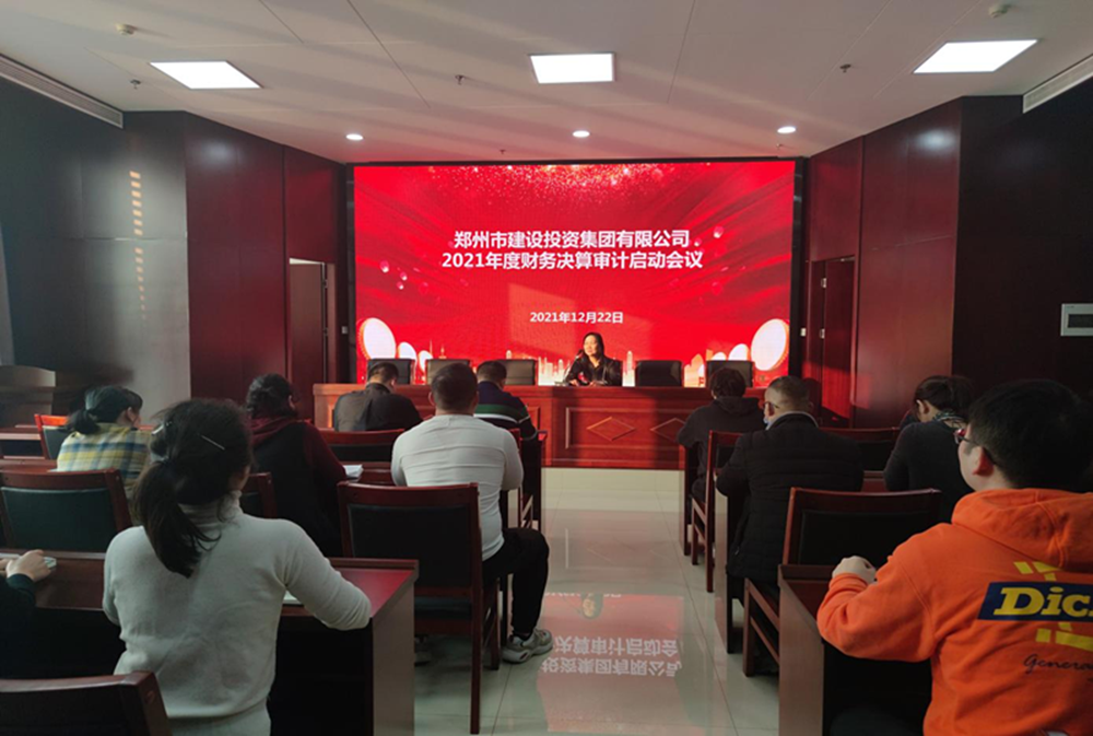 爱游戏(ayx)中国官方网站2021年度年报审计工作启动会议