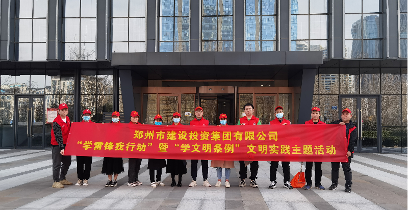 爱游戏(ayx)中国官方网站开展“学雷锋我行动”暨“学文明条例”主题实践活动