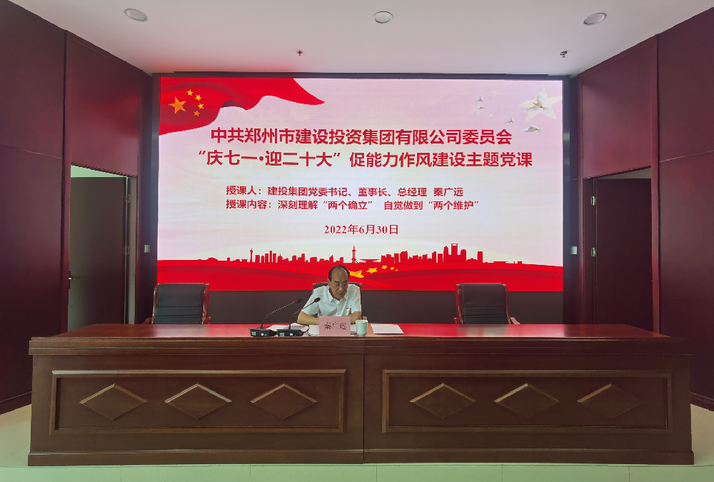 爱游戏(ayx)中国官方网站开展“庆七一·迎二十大”促能力作风建设主题党课活动