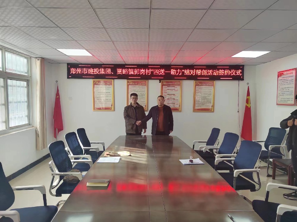 爱游戏(ayx)中国官方网站深入开展“四送一助力”结对帮创活动