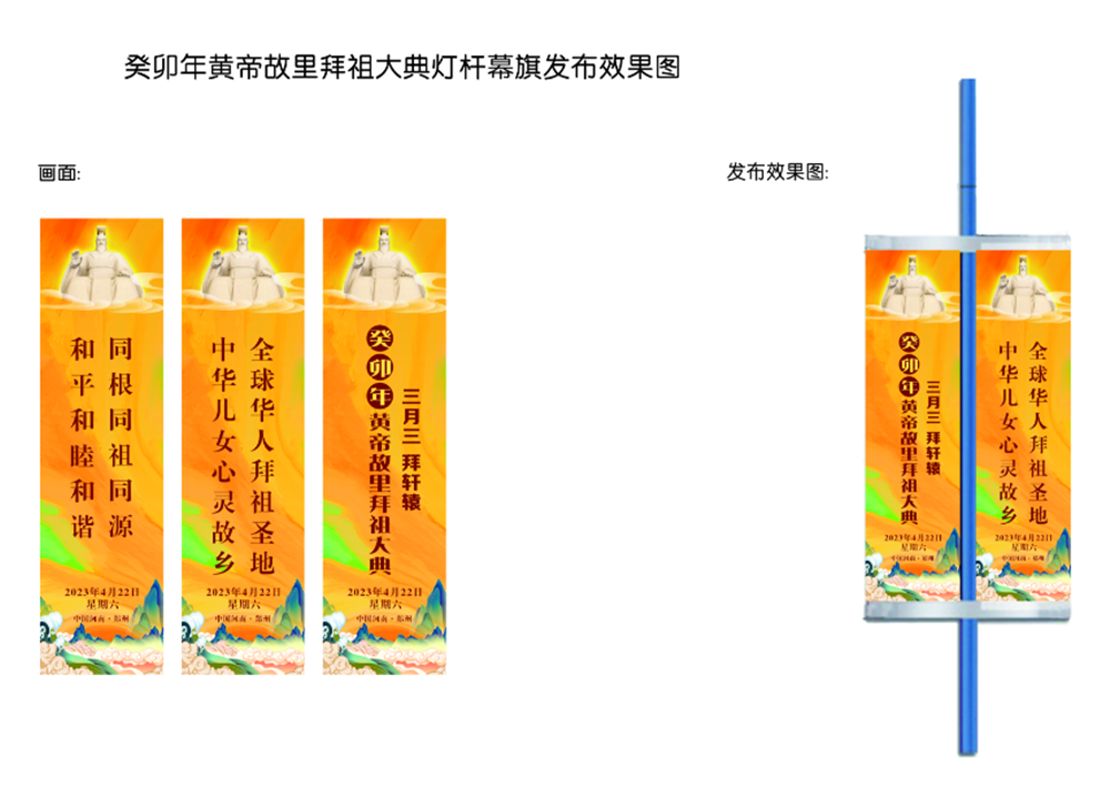 幕满全城    旗势如虹?<br>——户外公司助力癸卯年黄帝鼓励拜祖大典公益宣传