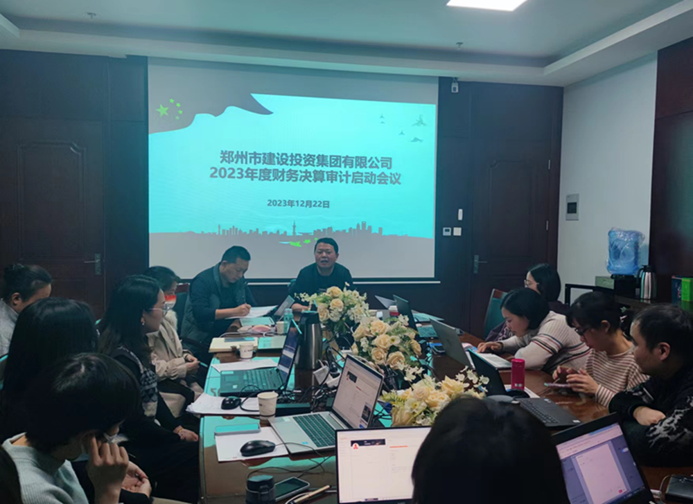 爱游戏(ayx)中国官方网站召开2023年度财务决算审计工作启动会议