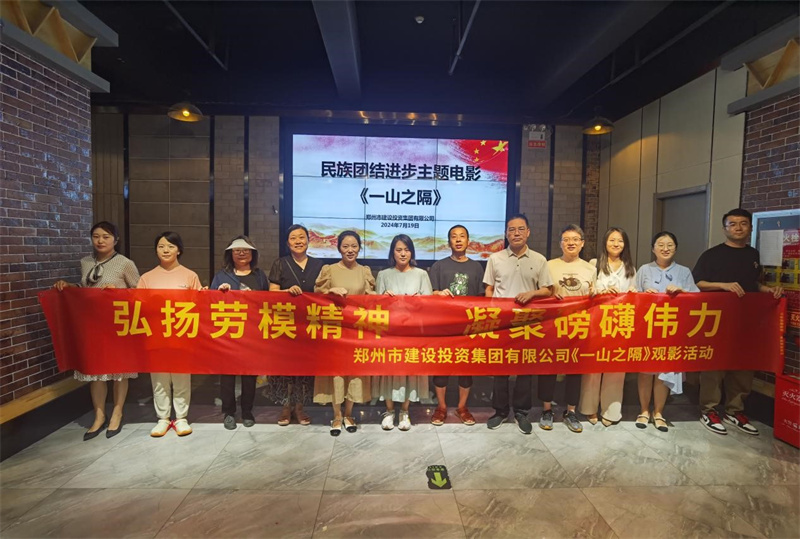 爱游戏(ayx)中国官方网站组织观看电影《一山之隔》