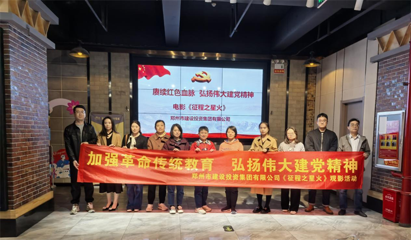 爱游戏(ayx)中国官方网站组织观看电影《征程之星火》