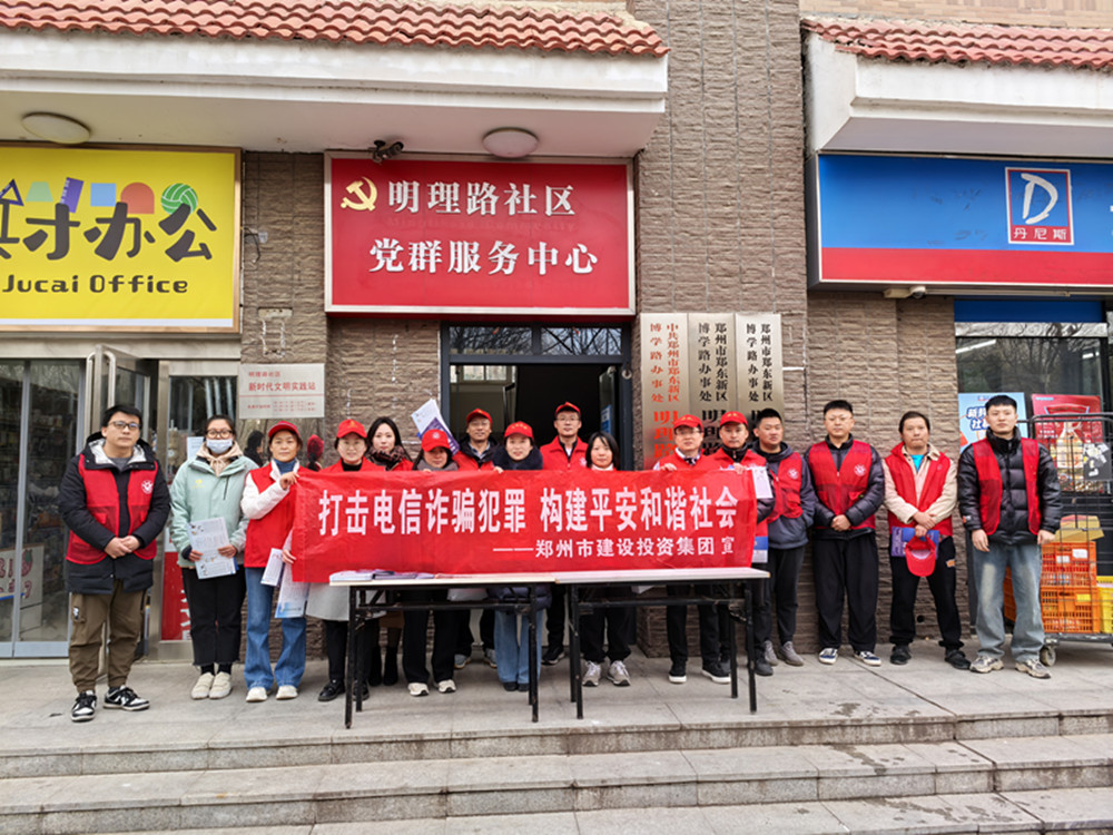 爱游戏(ayx)中国官方网站深入社区开展防范电信诈骗宣传活动