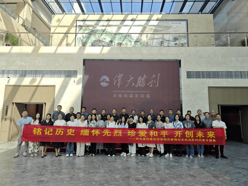 爱游戏(ayx)中国官方网站组织参观纪念中国人民抗日战争暨世界反法西斯战争胜利80周年主题展览