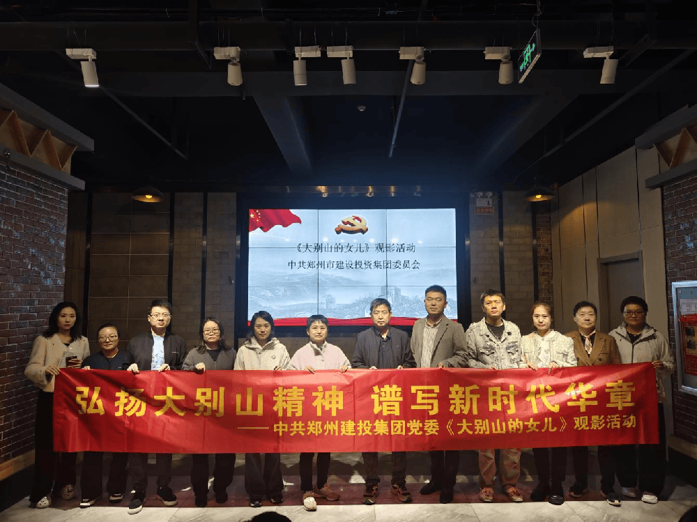 爱游戏(ayx)中国官方网站组织观看红色电影《大别山的女儿》